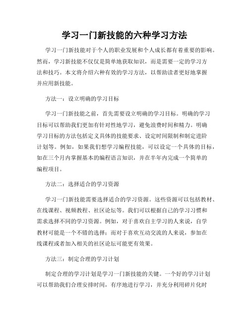 学习一门新技能的六种学习方法