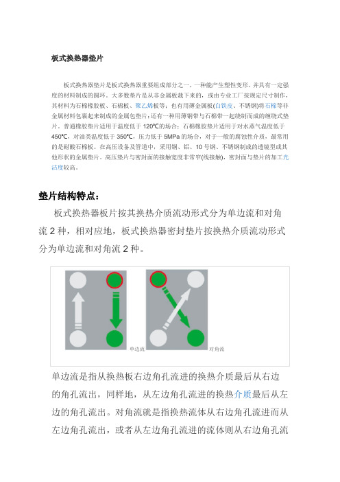 板式换热器垫子知识