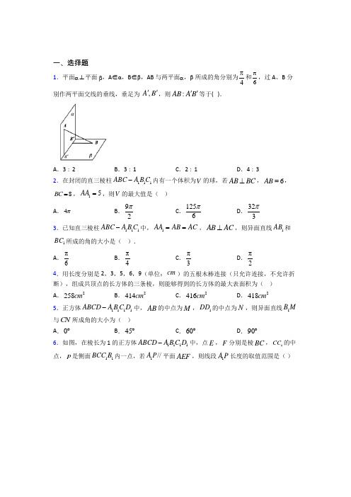 秦皇岛市必修第二册第三单元《立体几何初步》测试题(含答案解析)