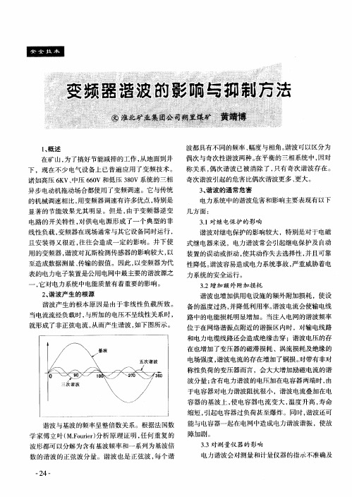 变频器谐波的影响与抑制方法