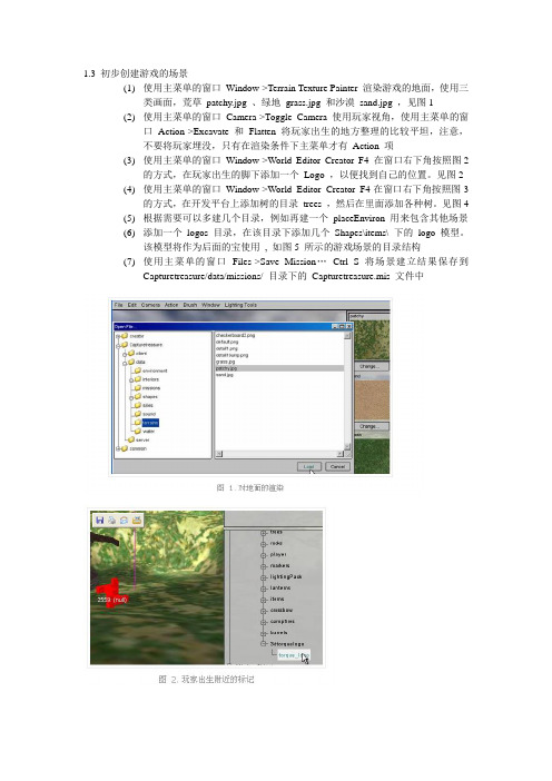 torque游戏引擎-寻宝游戏教程