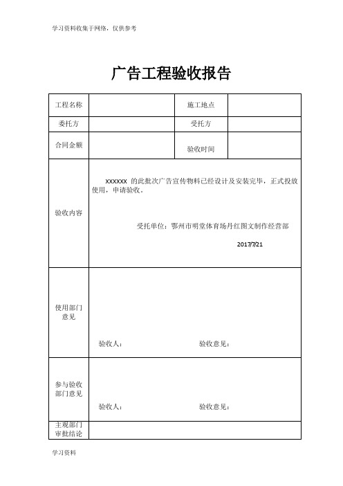 广告工程验收报告 -简版