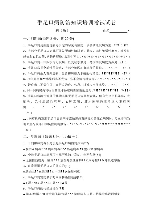 手足口病防治知识培训考试试卷答案