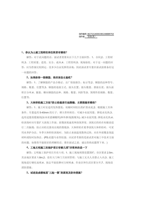 大型房产公司土建工程师面试集合问题