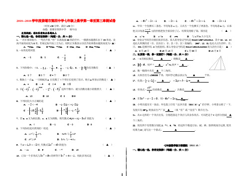 江苏省姜堰市第四中学2018学年度七年级数学第一学期第