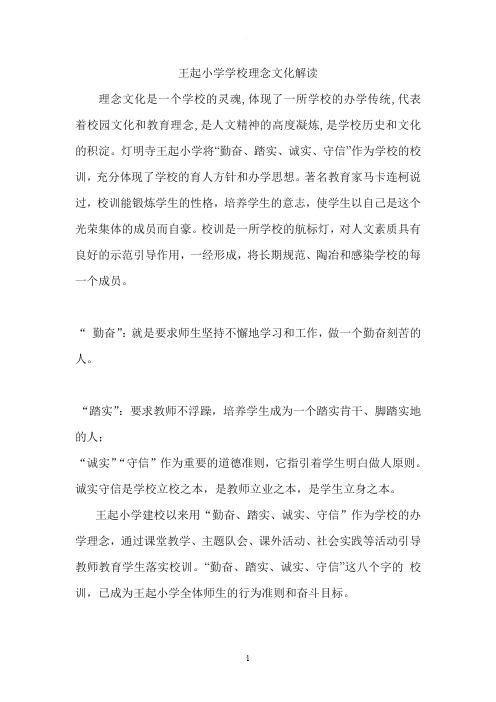 学校精神文化解读