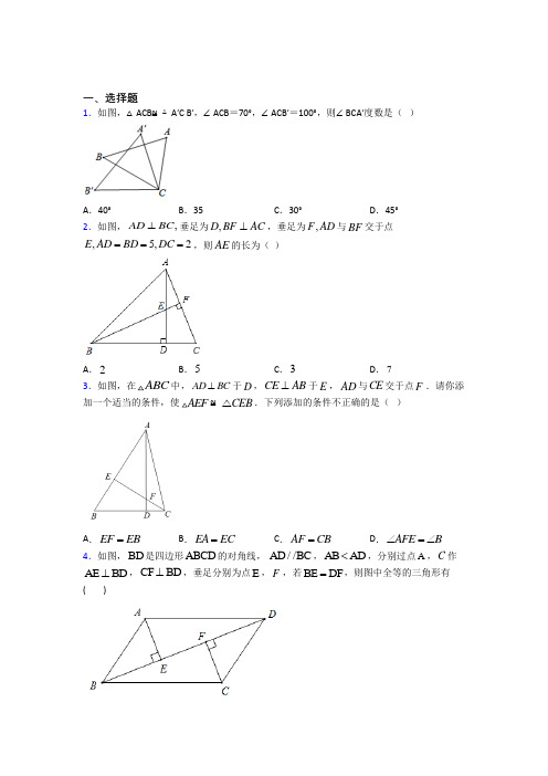 (常考题)人教版初中数学八年级数学上册第二单元《全等三角形》测试题(答案解析)(2)