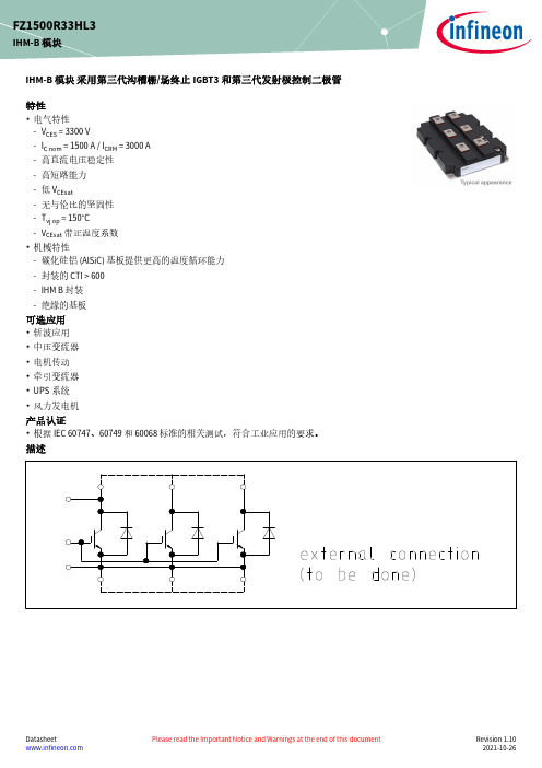 英飞凌 FZ1500R33HL3 IHM-B 模块 数据表