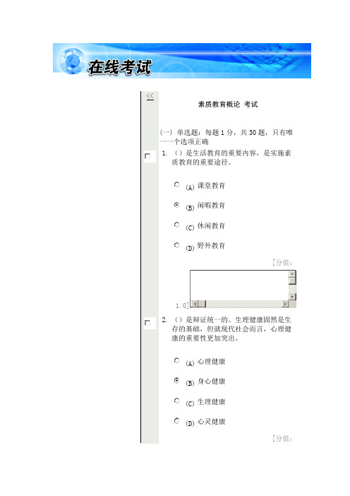 常州市继续教育考试：素质教育63分