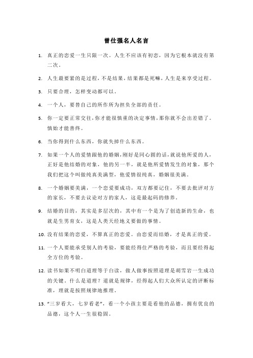 曾仕强名人名言