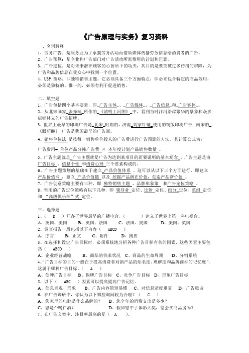 答案后附《广告原理与实务》A卷复习资料