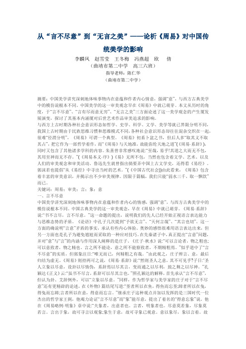 从“言不尽意”到“无言之美”——论析《周易》对中国传统美学的影响