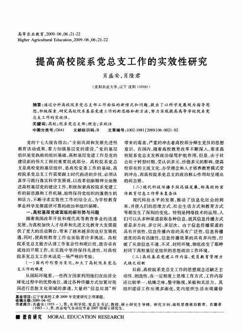 提高高校院系党总支工作的实效性研究