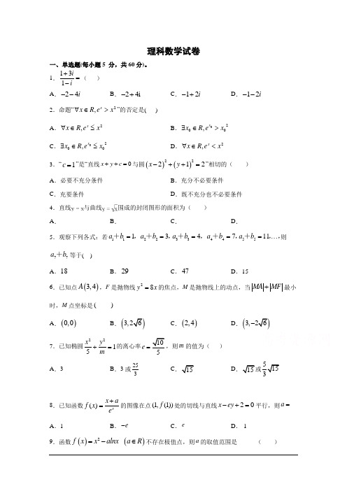 江西省南昌市进贤一中2019-2020学年高二上学期期末考试数学(理)试卷 含答案