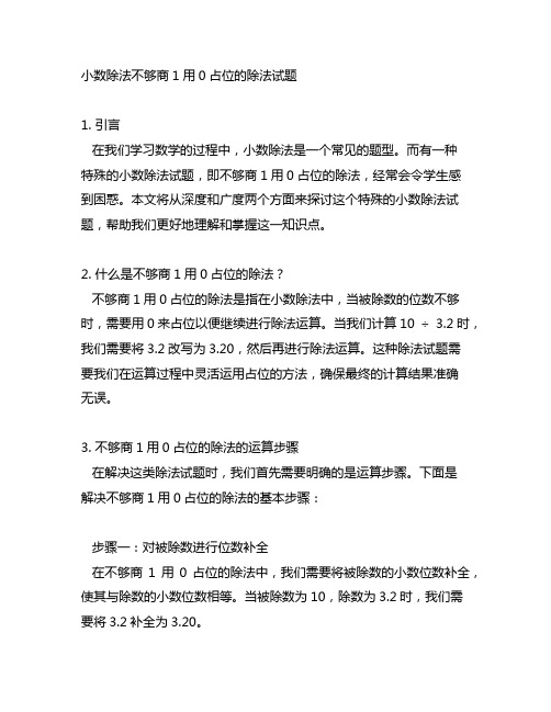 小数除法不够商1用0占位的除法试题