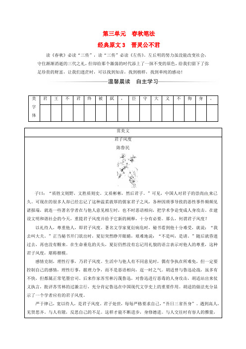 推荐高中语文第三单元春秋笔法经典原文3晋灵公不君练习新人教版选修中国文化经典研读