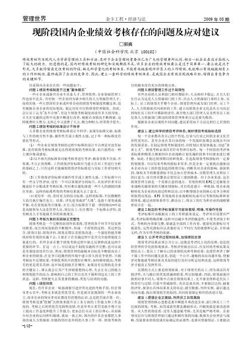 现阶段国内企业绩效考核存在的问题及应对建议