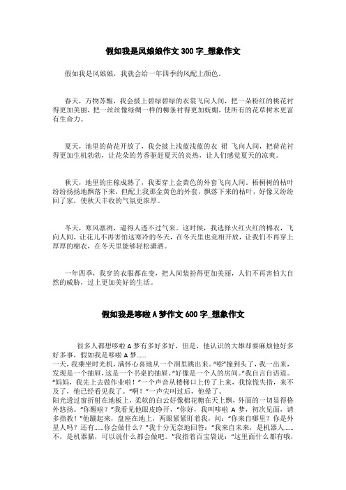 假如我是哆啦A梦作文600字_想象作文