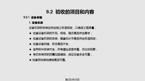 综合布线系统验收方案