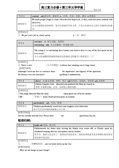 人教新课标高中英语必修四Unit 3 A taste of English humour导学案(2)