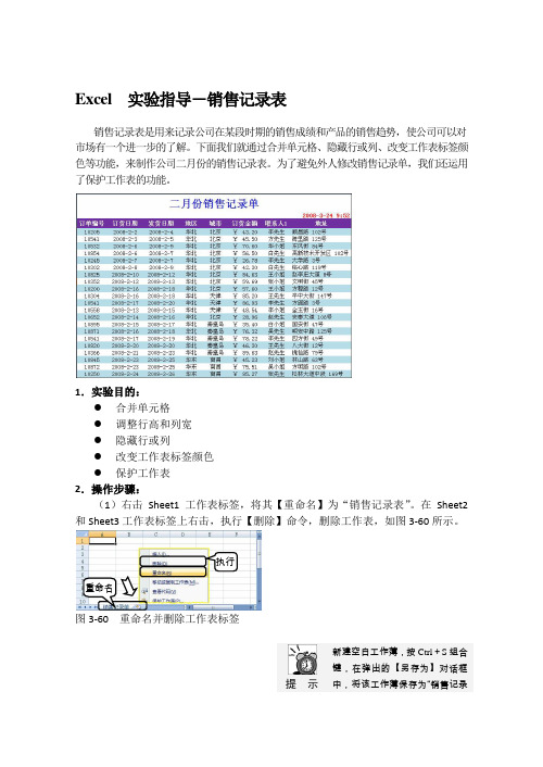 Excel  实验指导-销售记录表