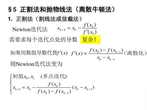 收敛阶-高斯消去法