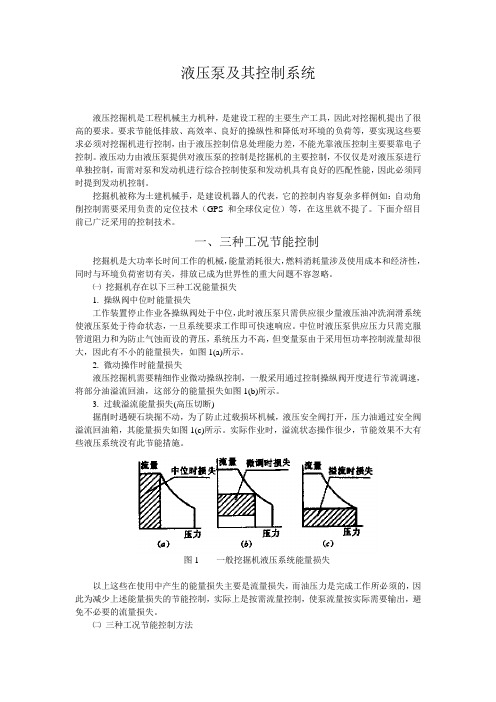 液压泵及其控制系统