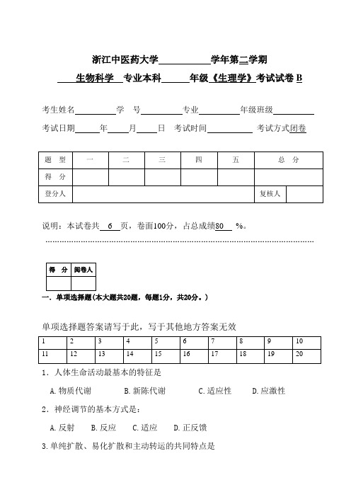 生理学样卷 生命科学样卷