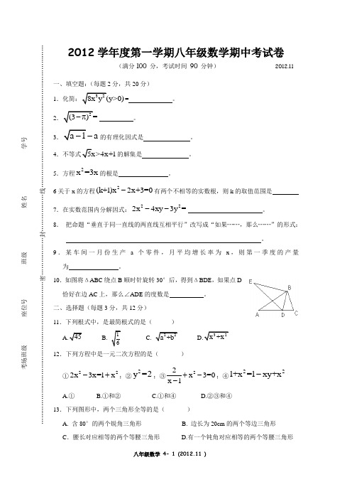 上海2012学年第一学期八年级期中数学试卷(附答案)