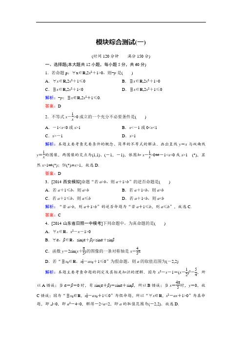 高中数学北师大版选修2-1模块综合测试1 Word版含解析