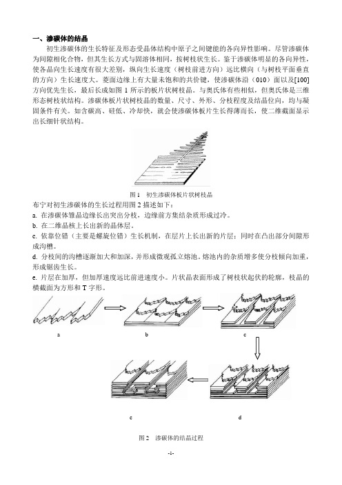 白口铸铁的结晶