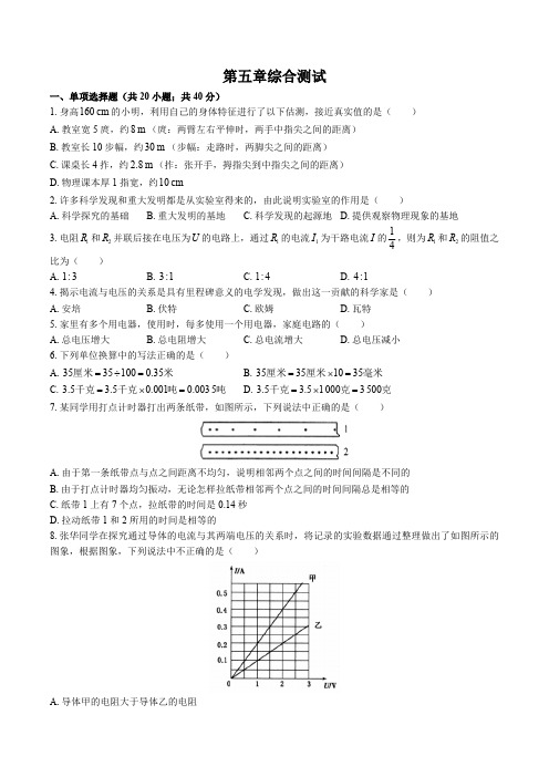 (教科版)初中物理九年级上册 第五章综合测试试卷03及答案