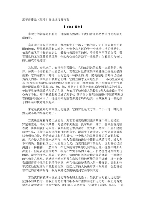 迟子建作品《泥泞》阅读练习及答案