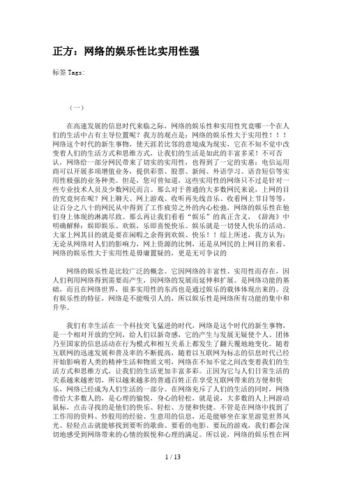 网络娱乐性比实用性强