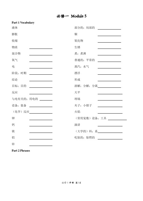 外研版英语必修一学案：Module 5