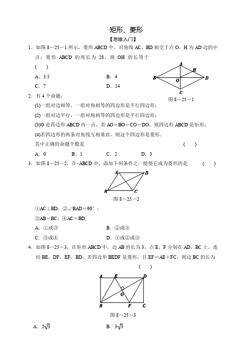 八年级数学竞赛培优  矩形、菱形  含解析