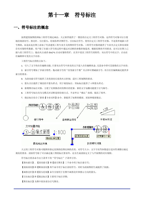 天正建筑8.0标准教程-第十一章