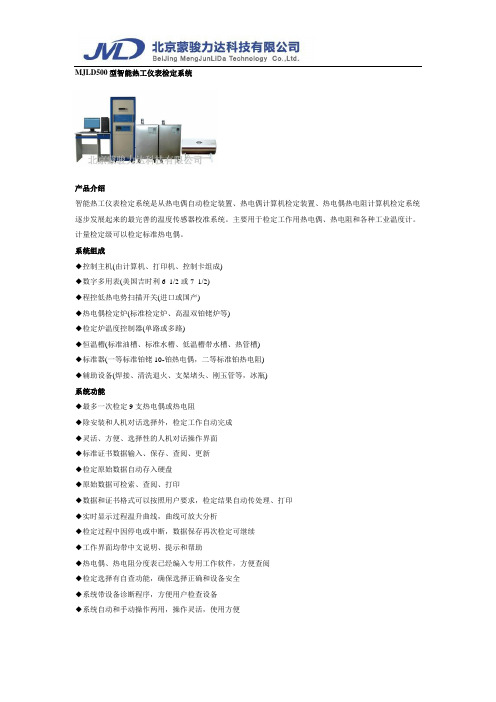 热工仪表检定系统