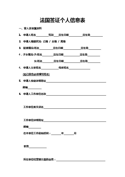 法国签证申请表