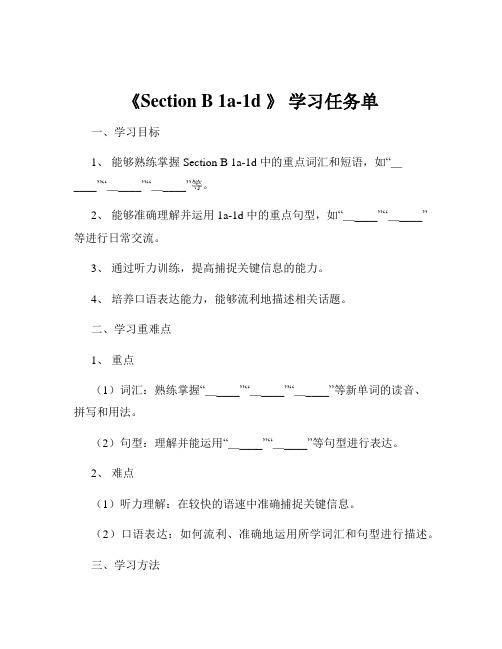 《Section B 1a-1d 》 学习任务单