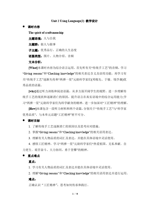 2019外研版高中英语选择性必修三Unit2 Using Language(2) 教学设计