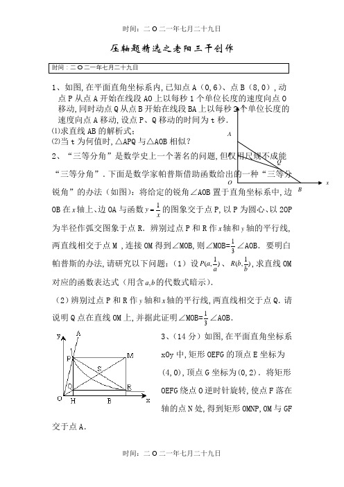 苏教版八年级下册数学压轴题(非常好的题目)