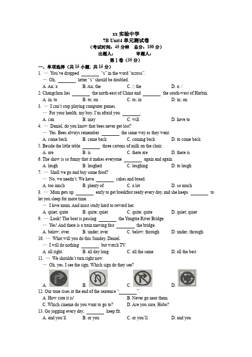 (译林版)7B Unit4 单元测试卷