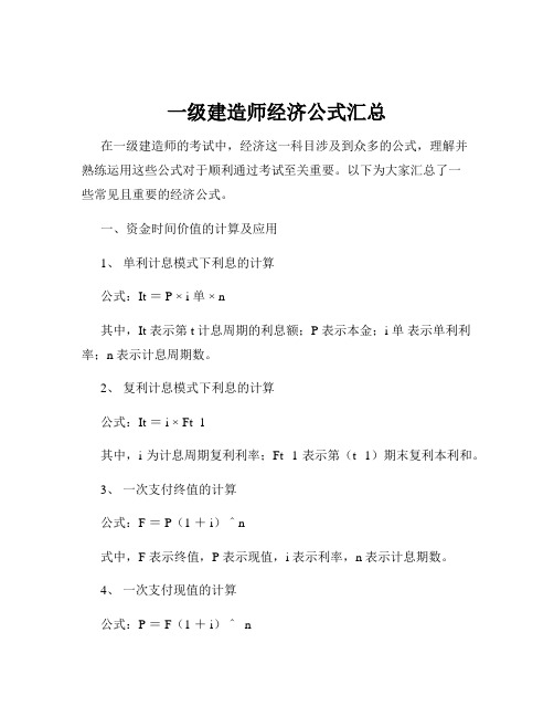 一级建造师经济公式汇总