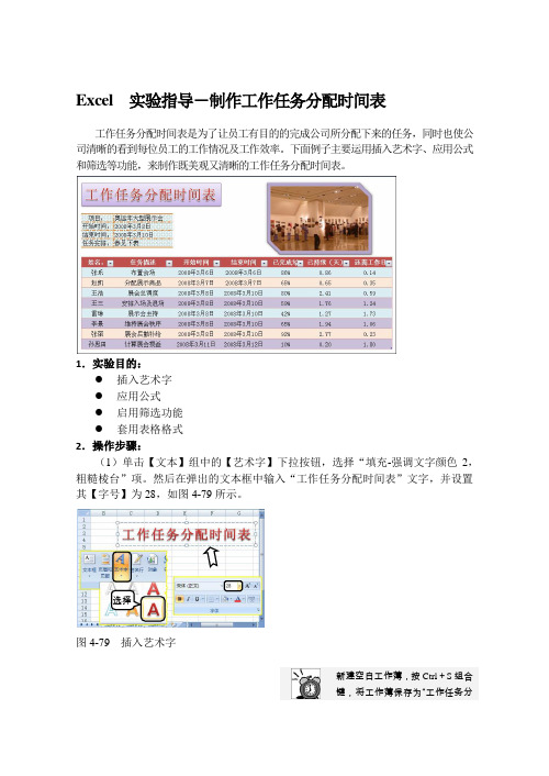 Excel  实验指导-制作工作任务分配时间表