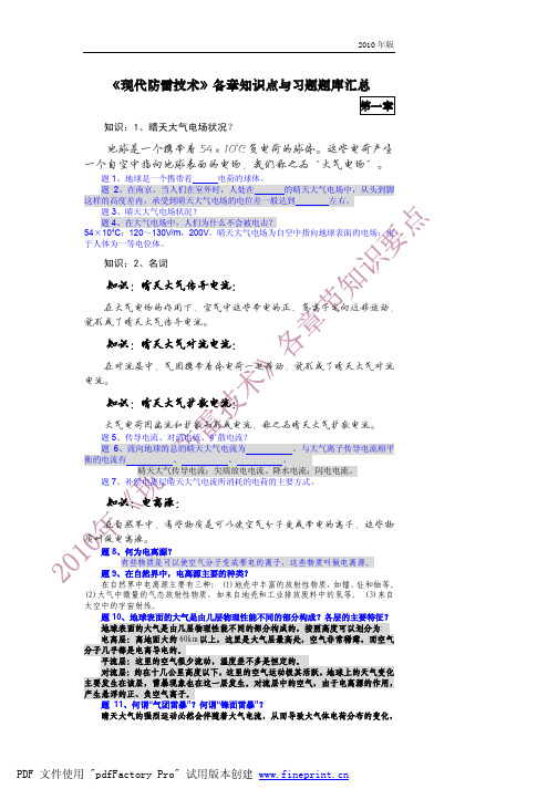 现代防雷知识点、考试样题汇总