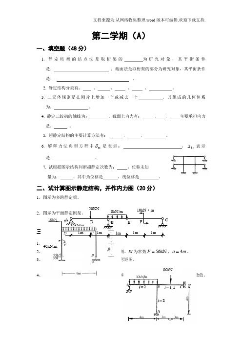 建筑力学期末试卷4套含答案