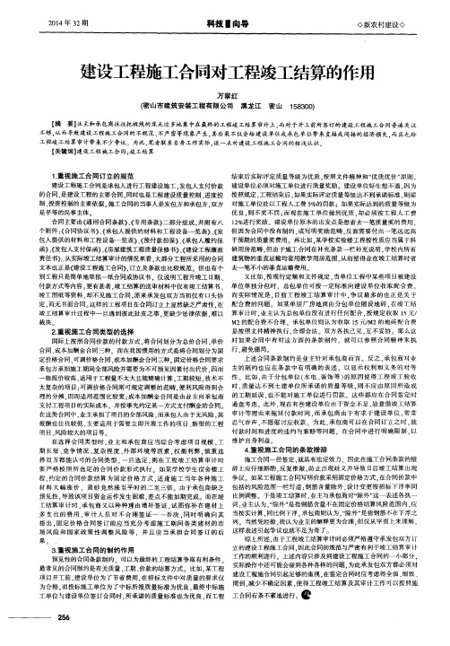 建设工程施工合同对工程竣工结算的作用