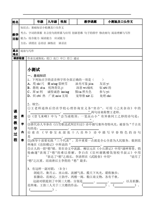 九年级语文一对一教案--学情检测及口头作文