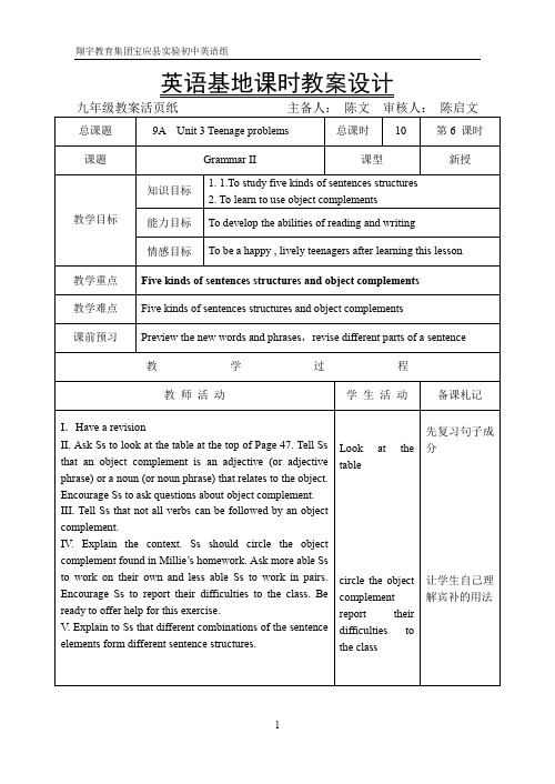 牛津9A Unit3(6-10)教案